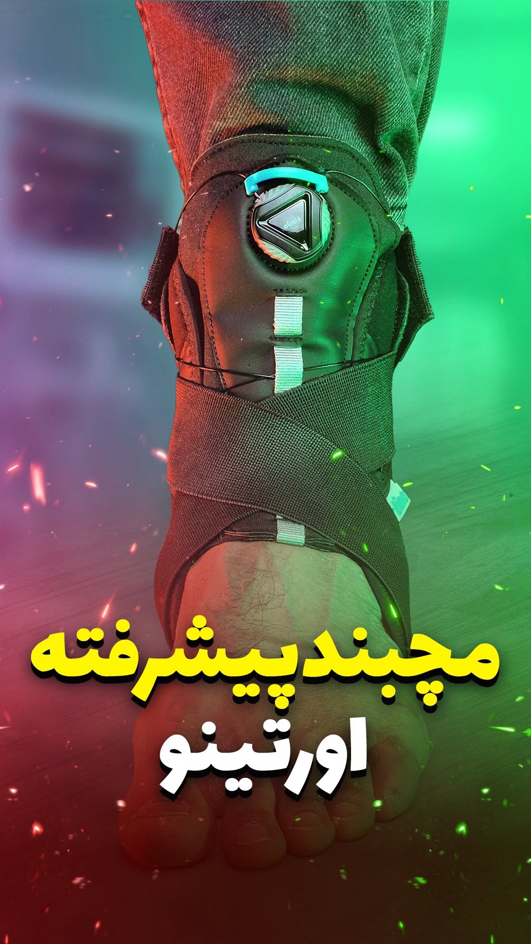 یه مچ‌ بند طبی با  فناوری Quick Fit