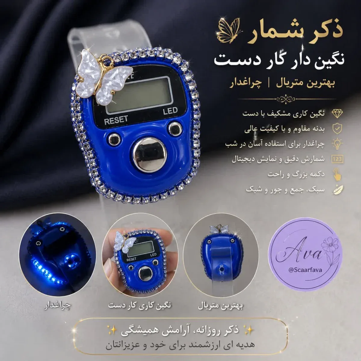 ذکر شمار چراغدار  نگیندار - تصویر ۲