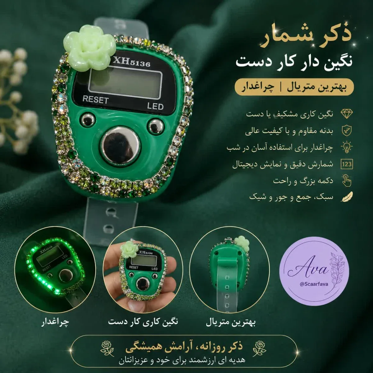 ذکر شمار چراغدار  نگیندار
