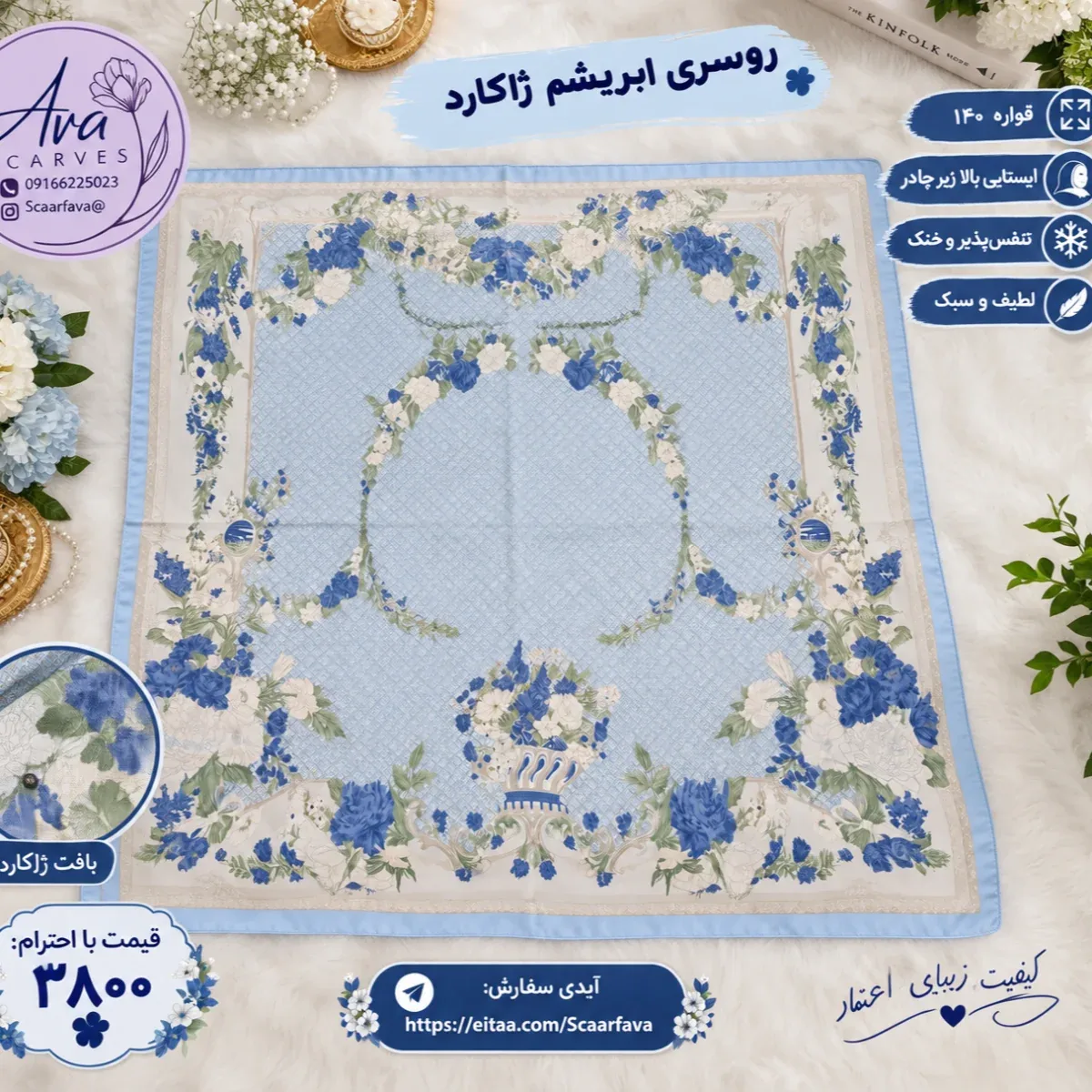 روسری ابریشم توییل - تصویر ۶