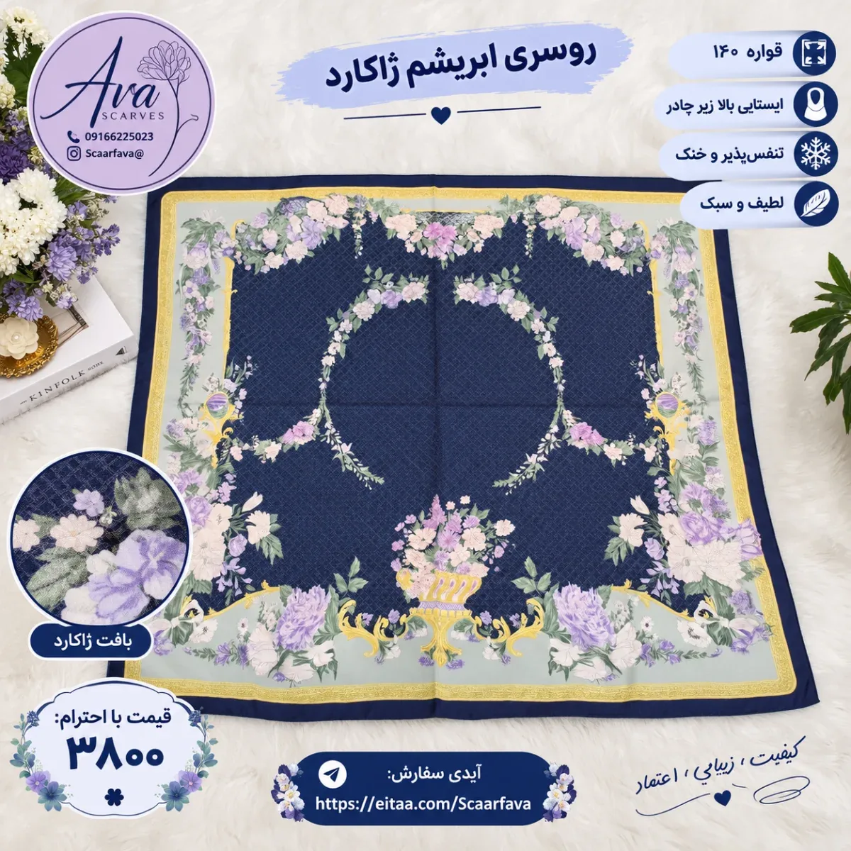 روسری ابریشم توییل - تصویر ۵