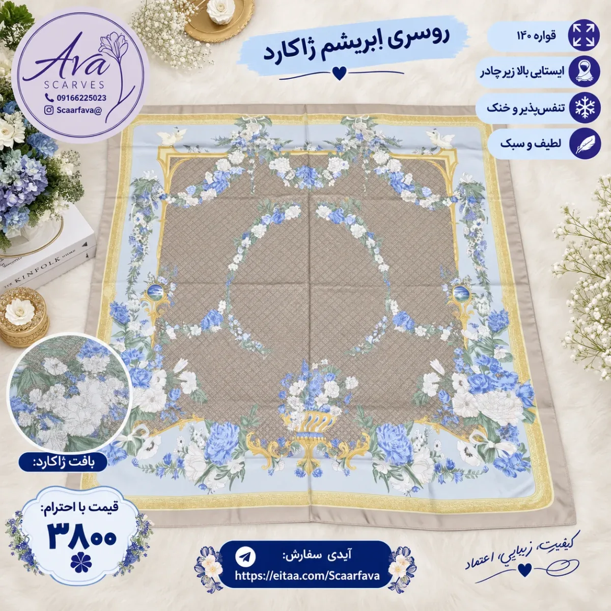 روسری ابریشم توییل - تصویر ۴