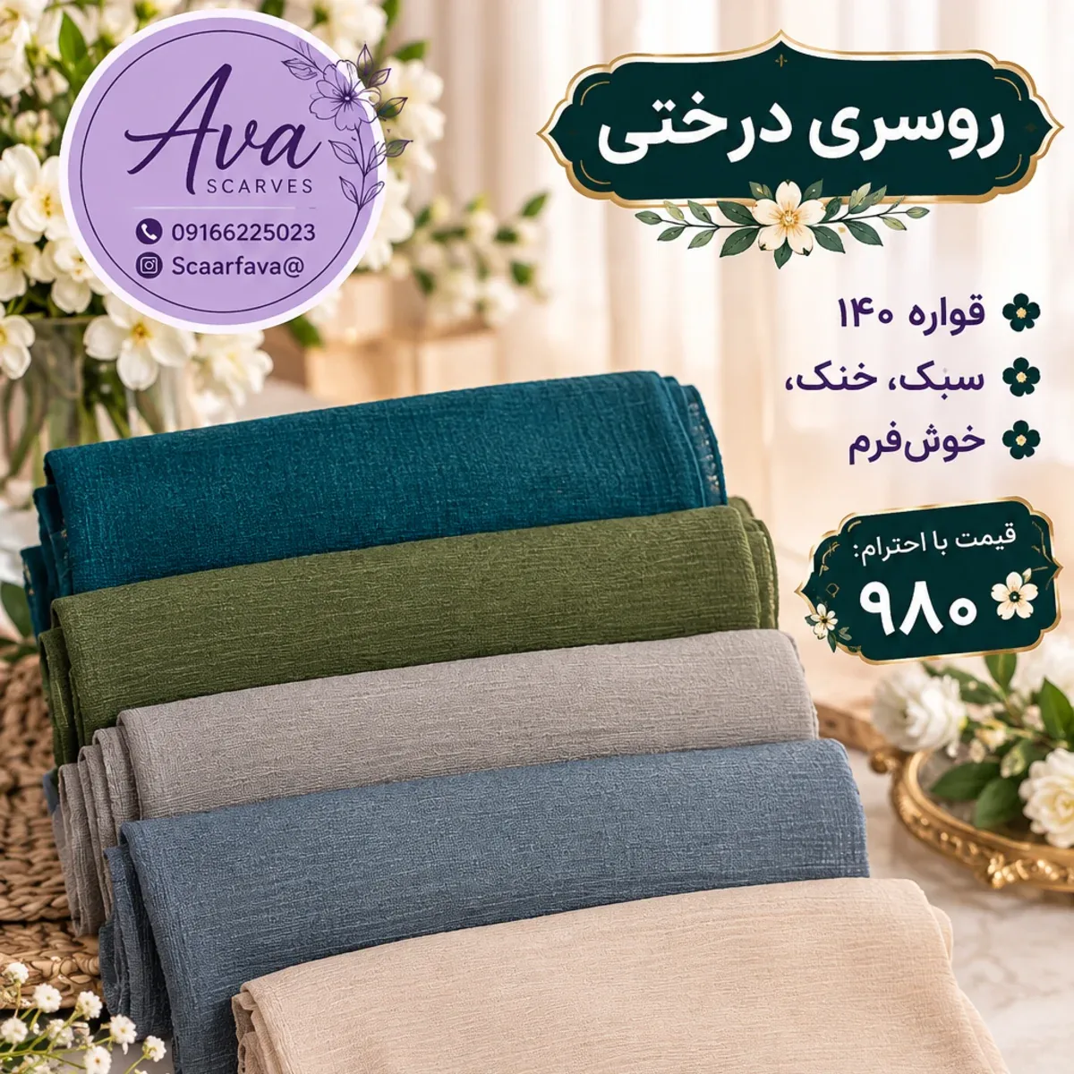 روسری کریشه
