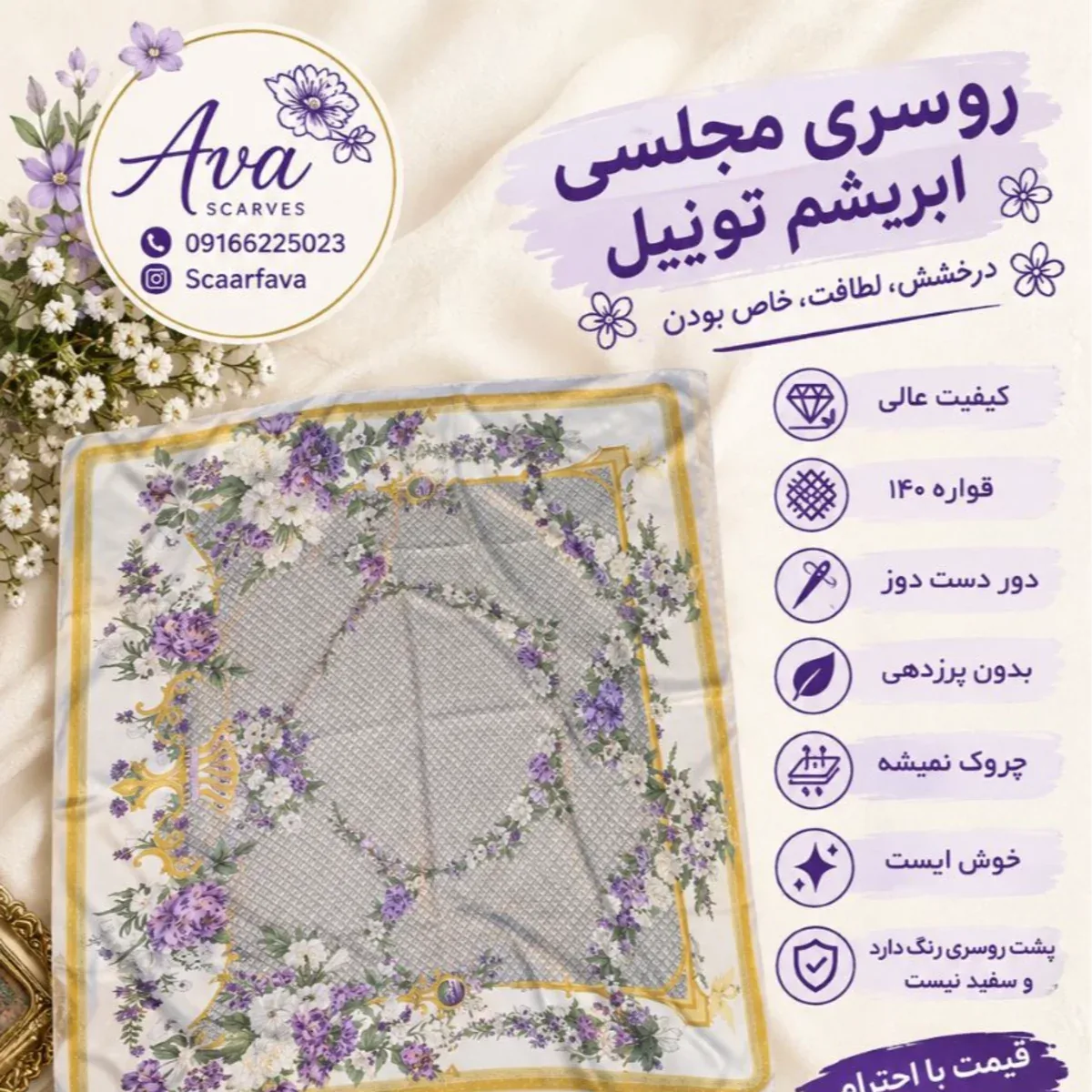 روسری ابریشم توییل - تصویر ۳