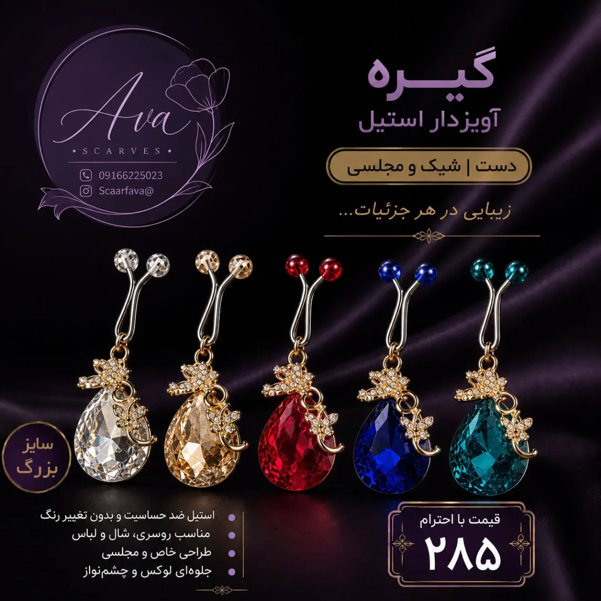 گیره انبری فاخر - تصویر ۲