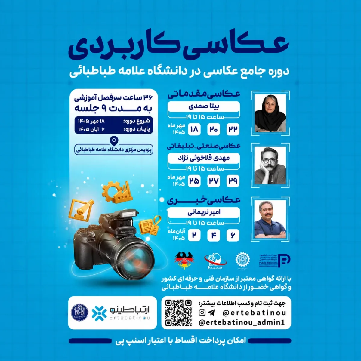 دوره جامع عکاسی
