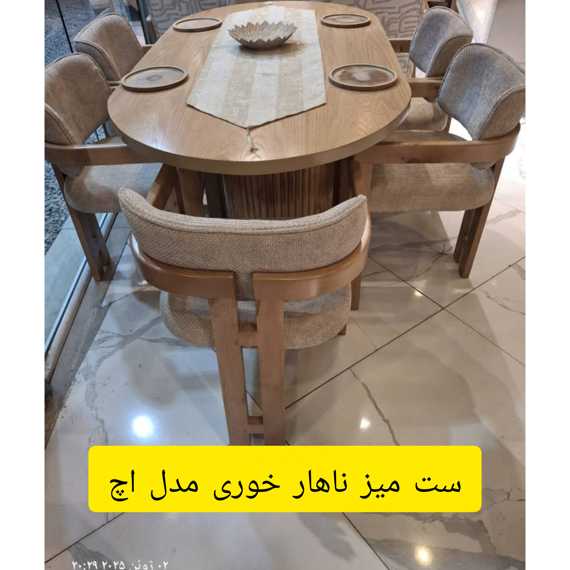 میز ناهار خوری مدل اچ