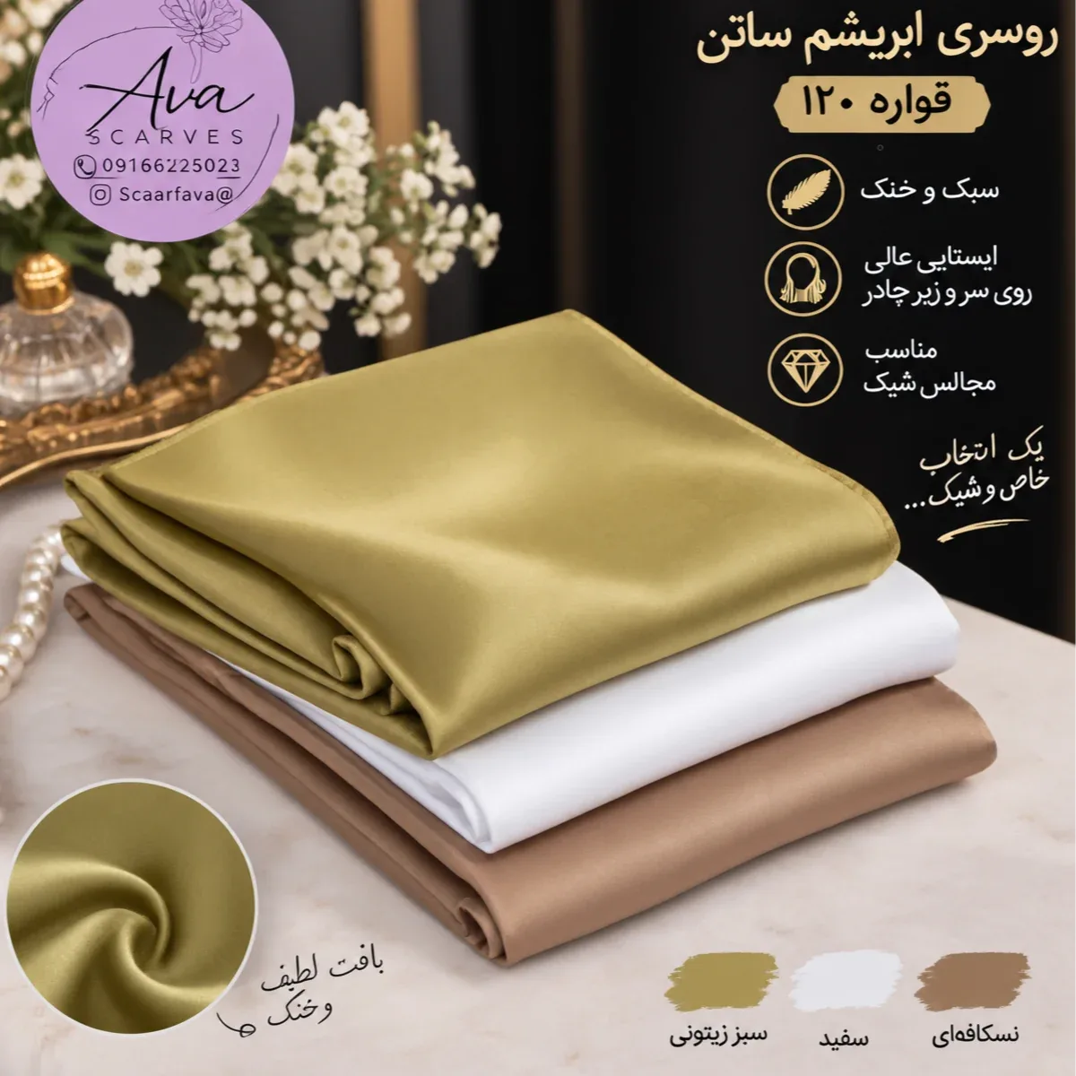 روسری ابریشم ایپک