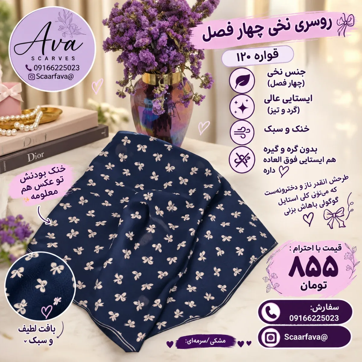 روسری نخی چهارفصل با زمینه سورمه ای