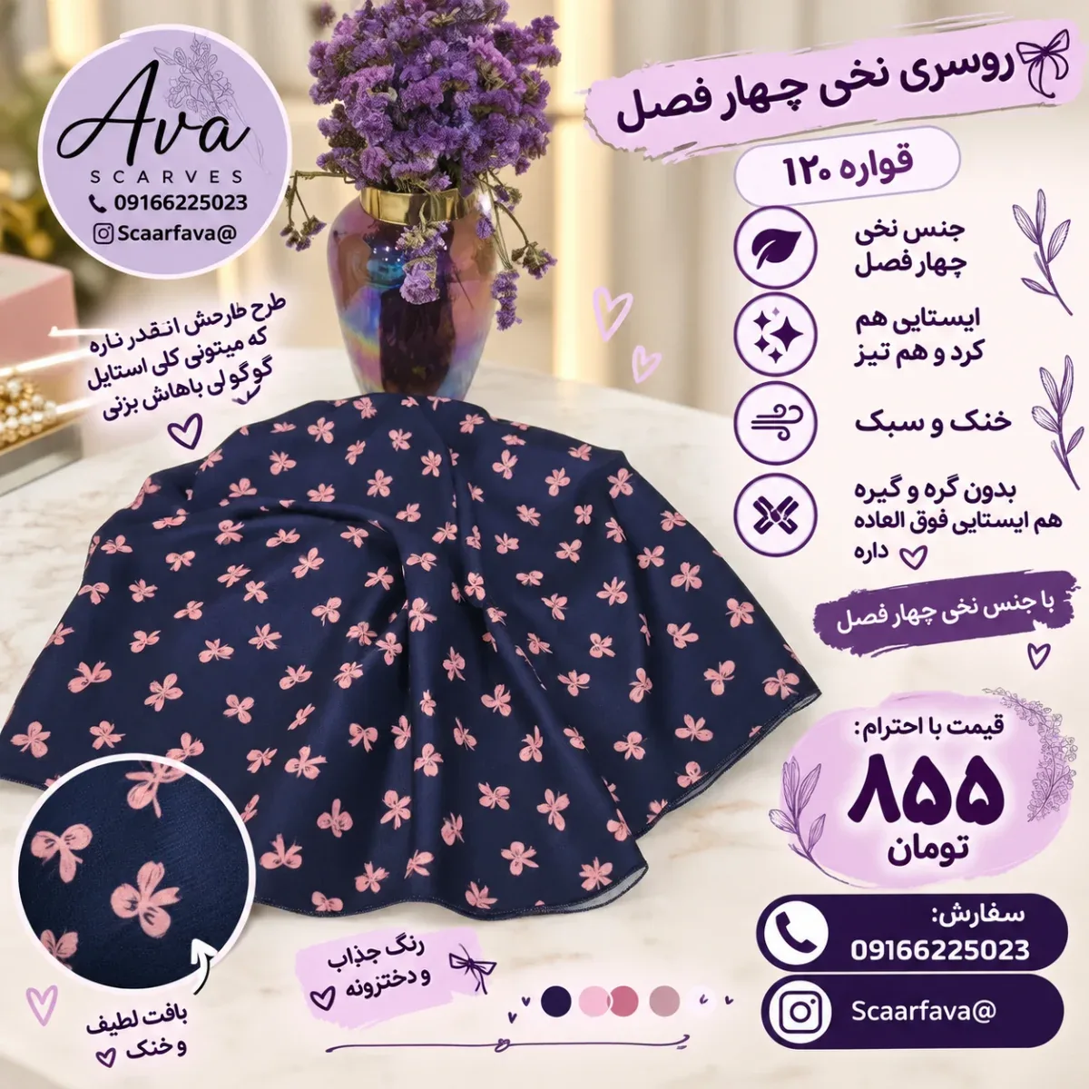 روسری نخی چهارفصل با زمینه سورمه ای