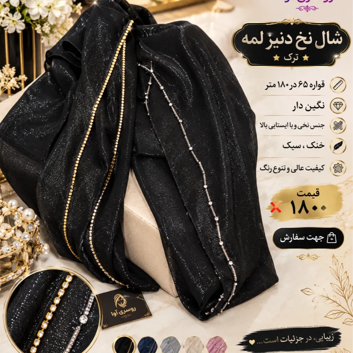 شال نخ دنیز لمه ترک
