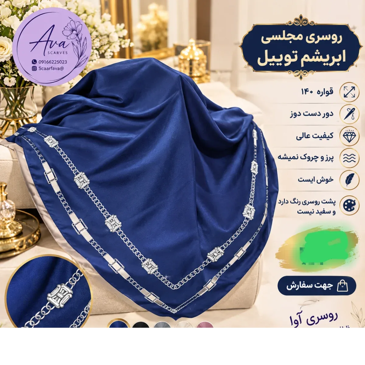 روسری ابریشم توییل - تصویر ۴