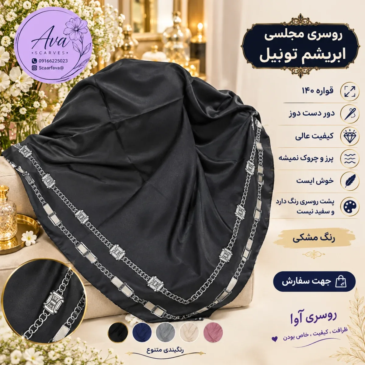 روسری ابریشم توییل - تصویر ۲