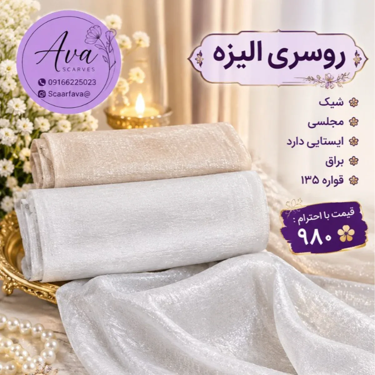 روسری الیزه