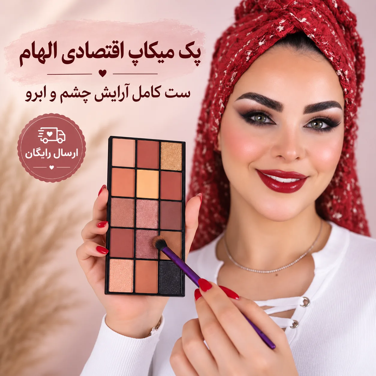 اقتصادی1: ست کامل چشم و ابرو