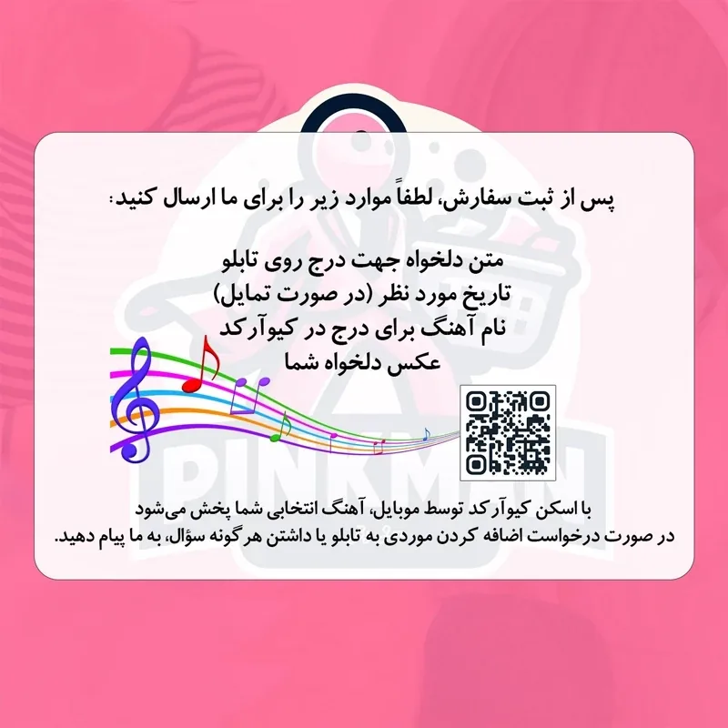 تابلو موزیکال پینکمن با عکس، تاریخ و آهنگ دلخواه - هدیه خاص با کیوارکد qrcode سفارشی - تصویر ۲