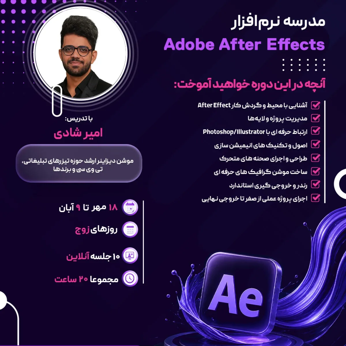 دوره افتر افکت