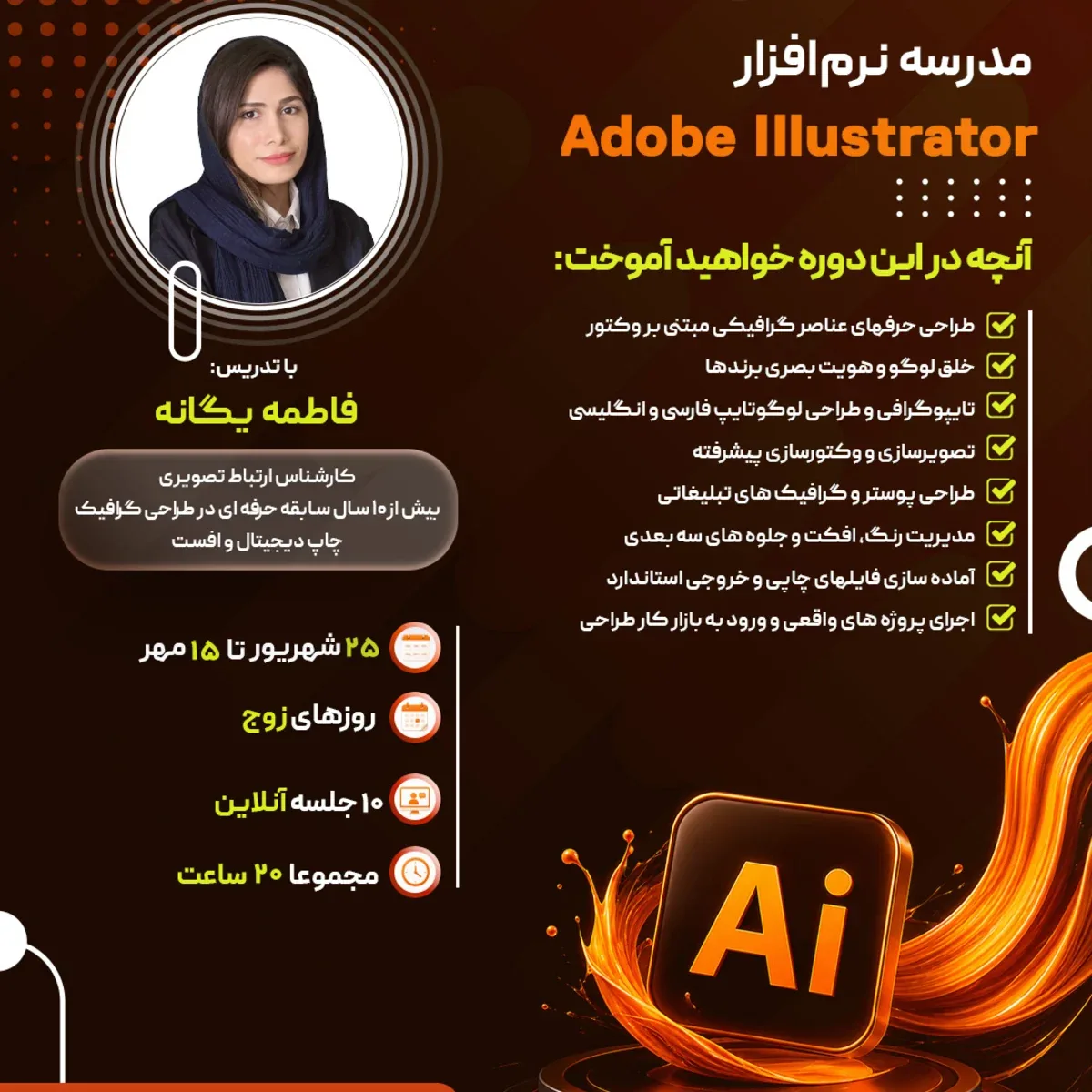دوره ایلاستریتور