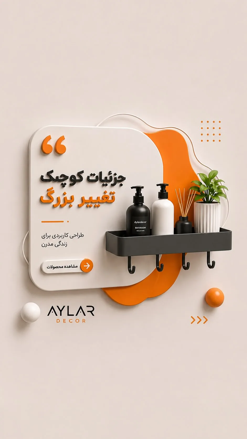 شلف حمام و سرویس بهداشتی چندمنظوره