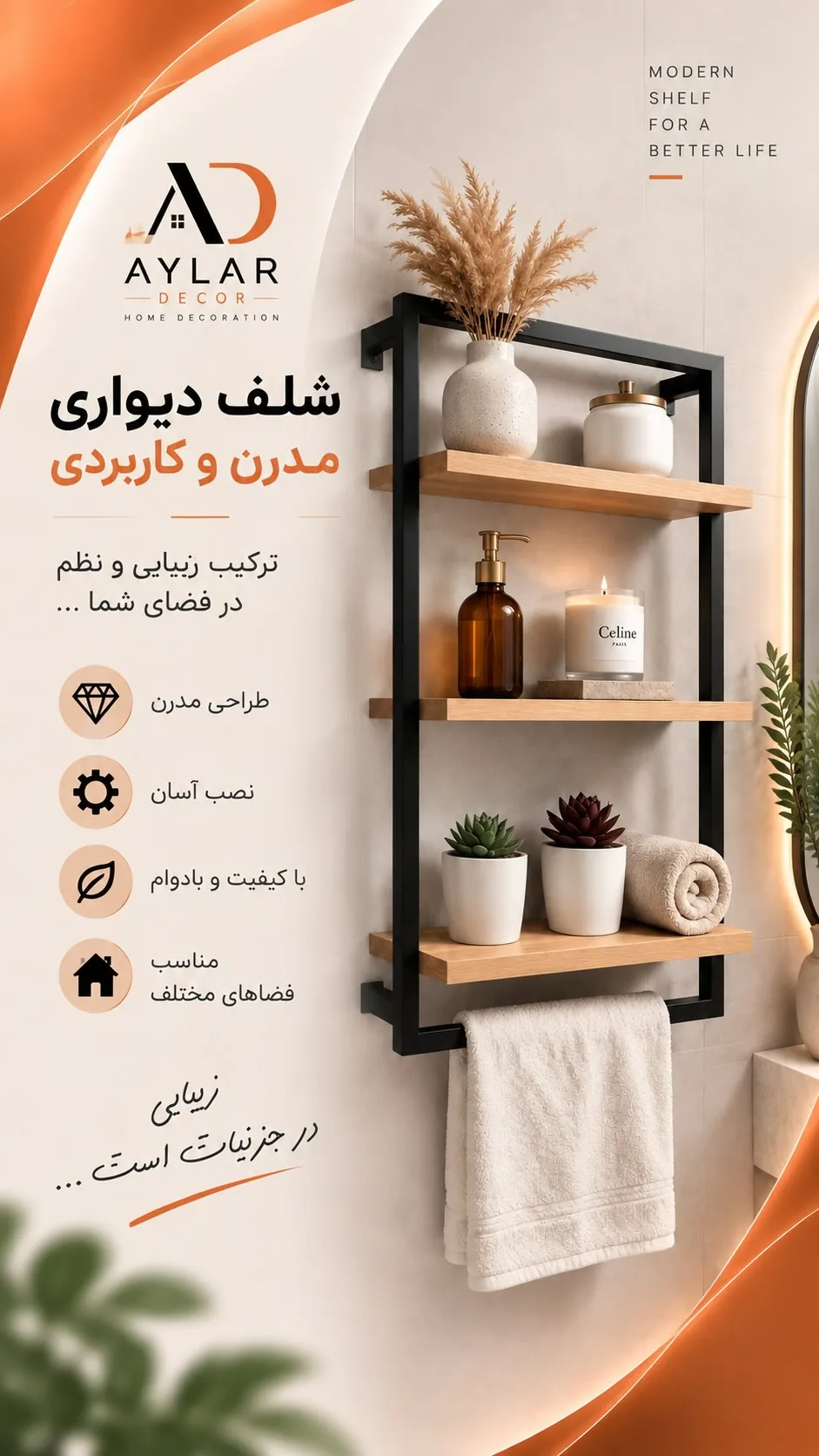شلف دیواری سه طبقه چوب و فلز