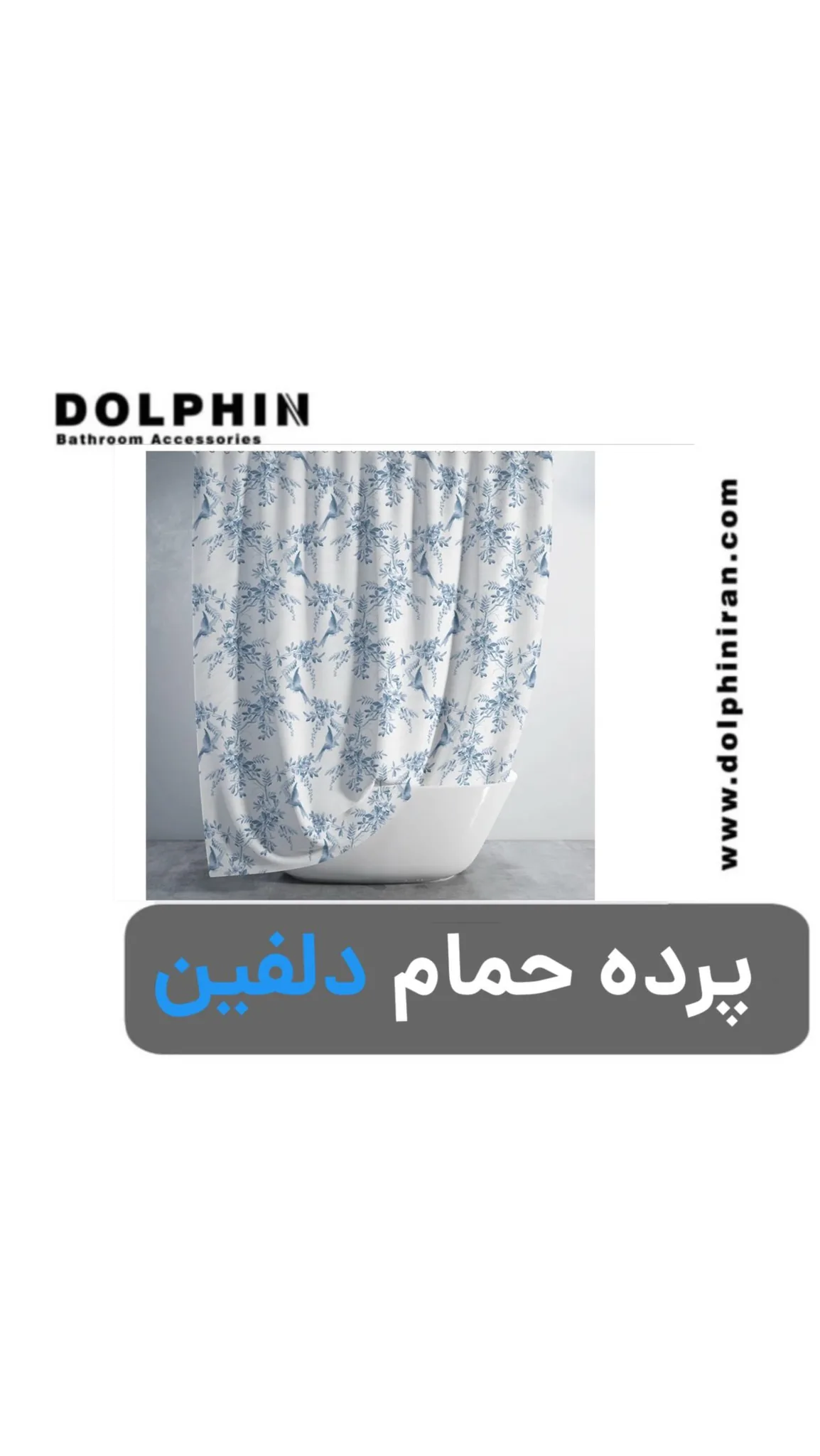 پرده حمام ترک ضدآب