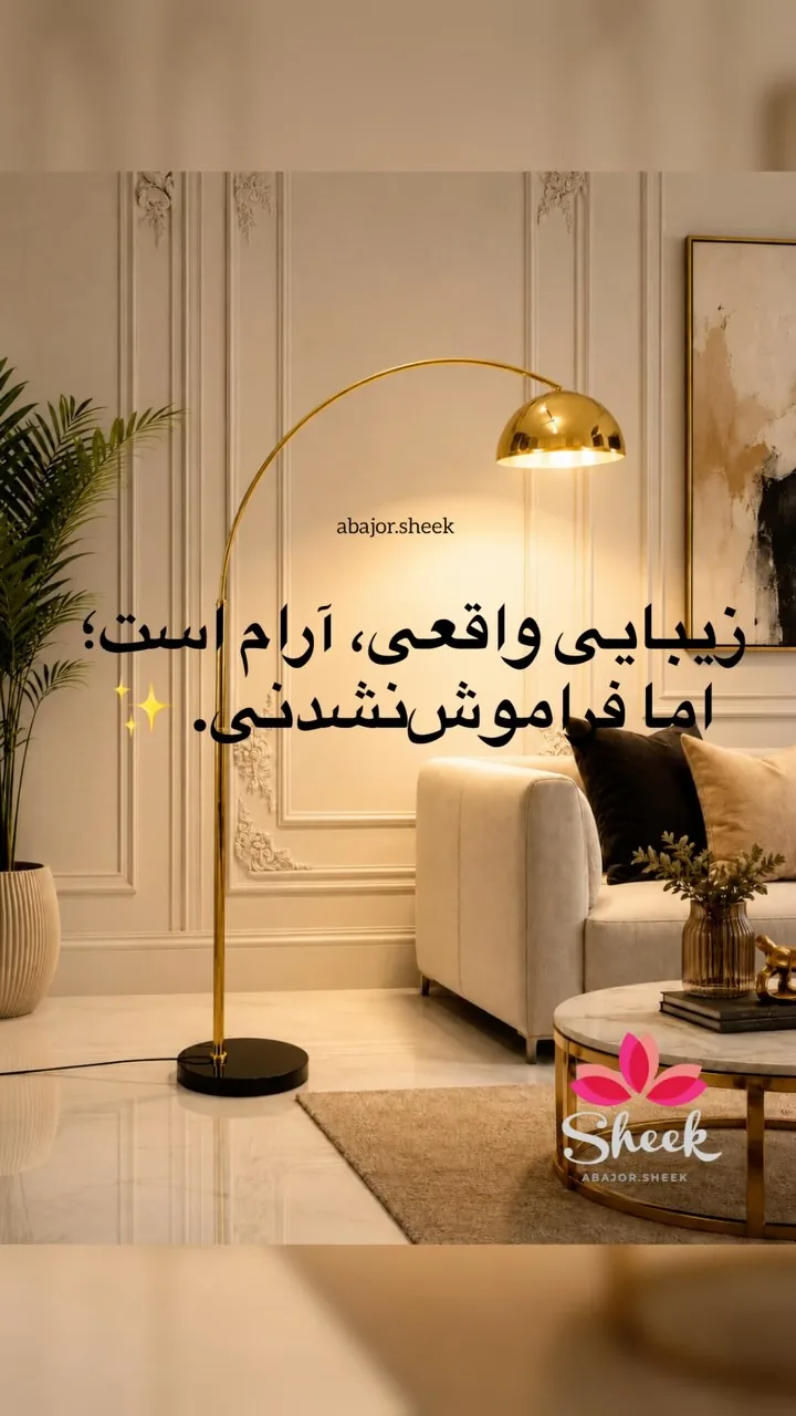 آباژور ایستاده خم
