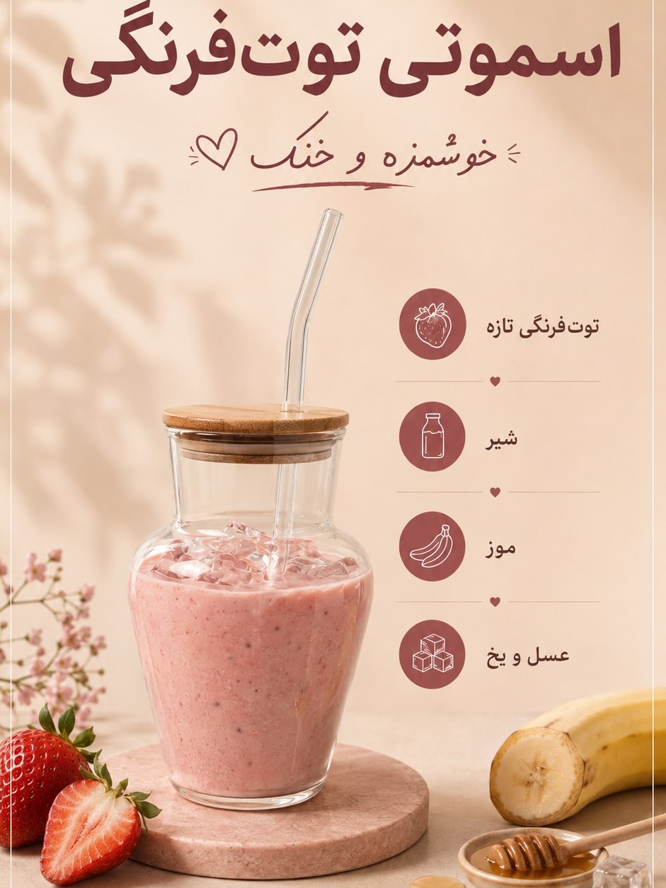 لیوان اسموتی ۳۵۰ میلی‌لیتر کد ۷۱۰۸