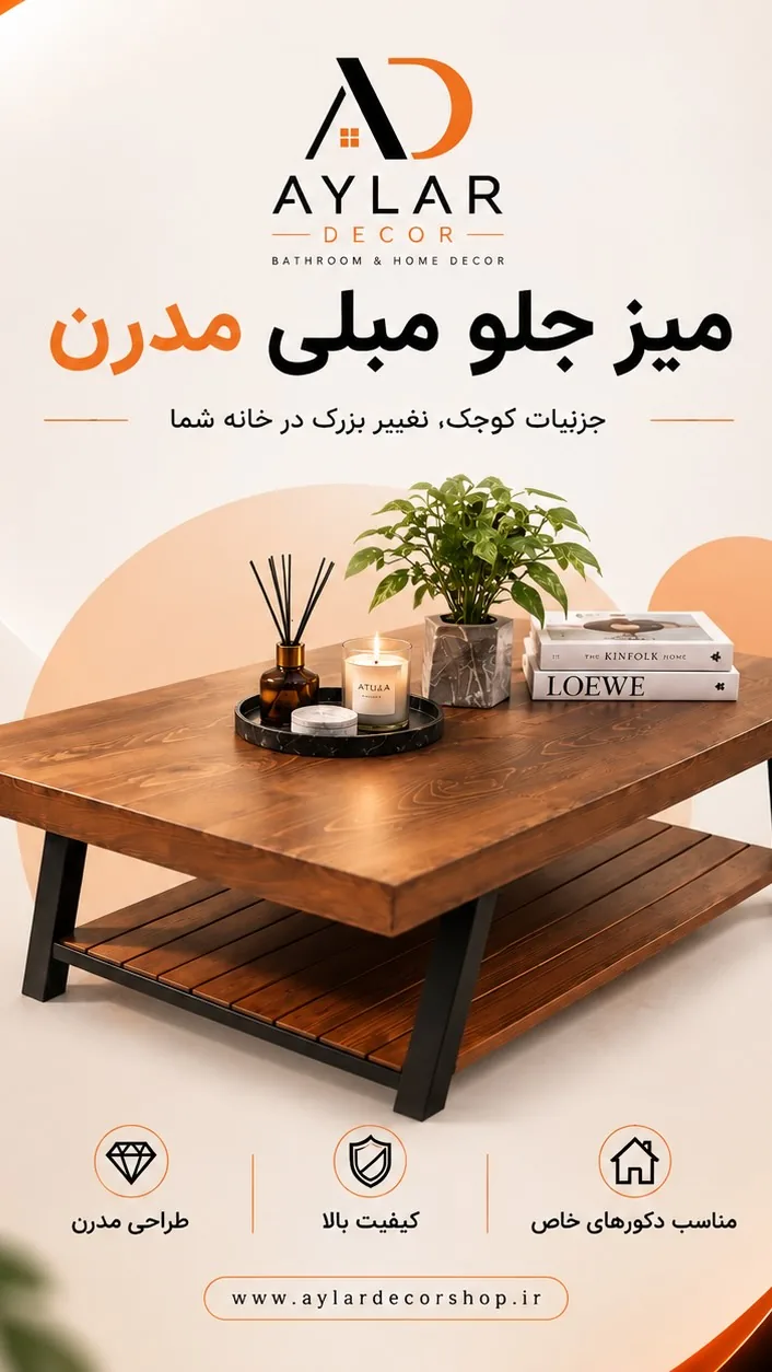 میز جلو مبلی چوب و فلز مدرن