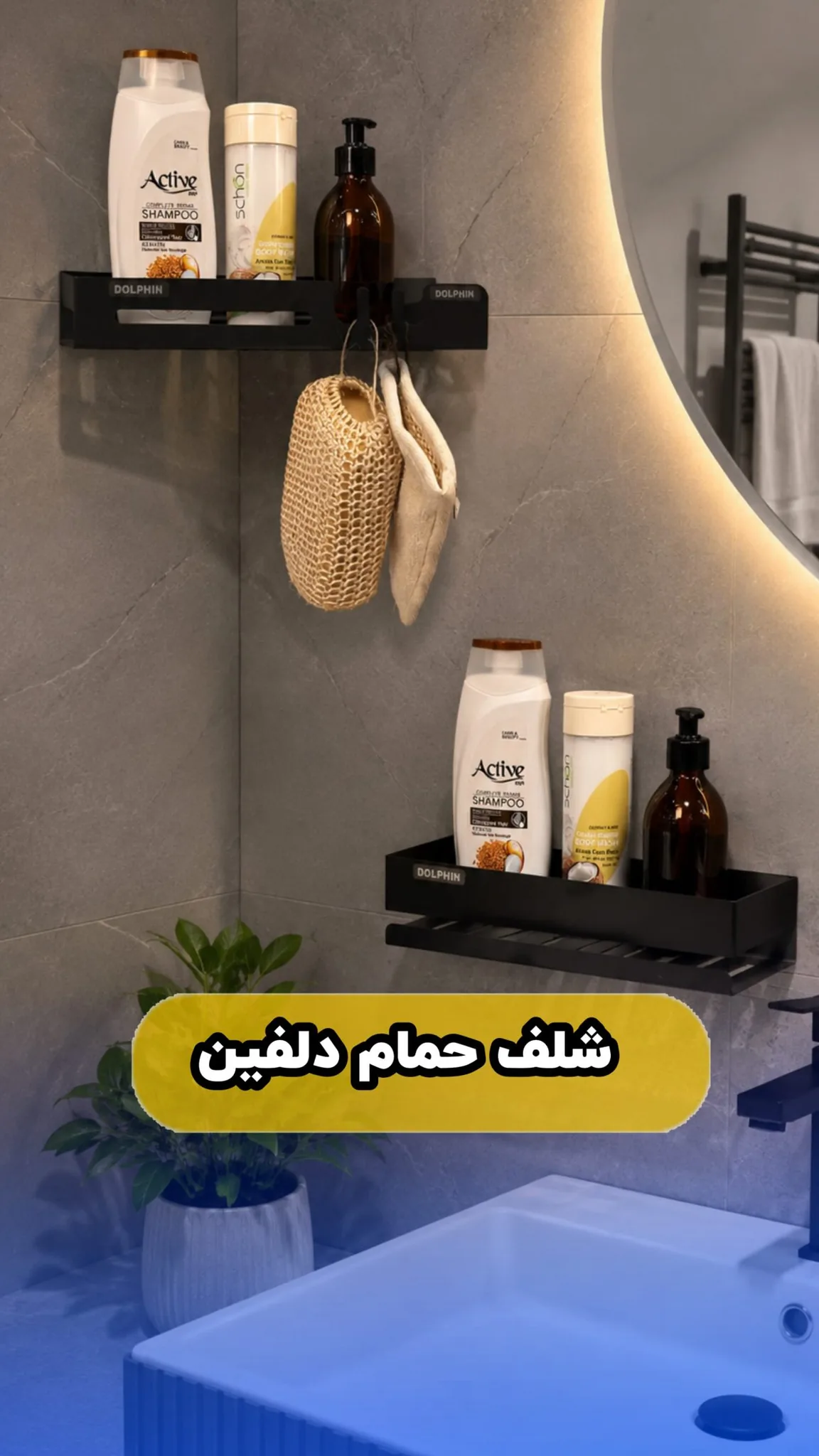 شلف حمام دلفین مدل مستطیل و کنجی