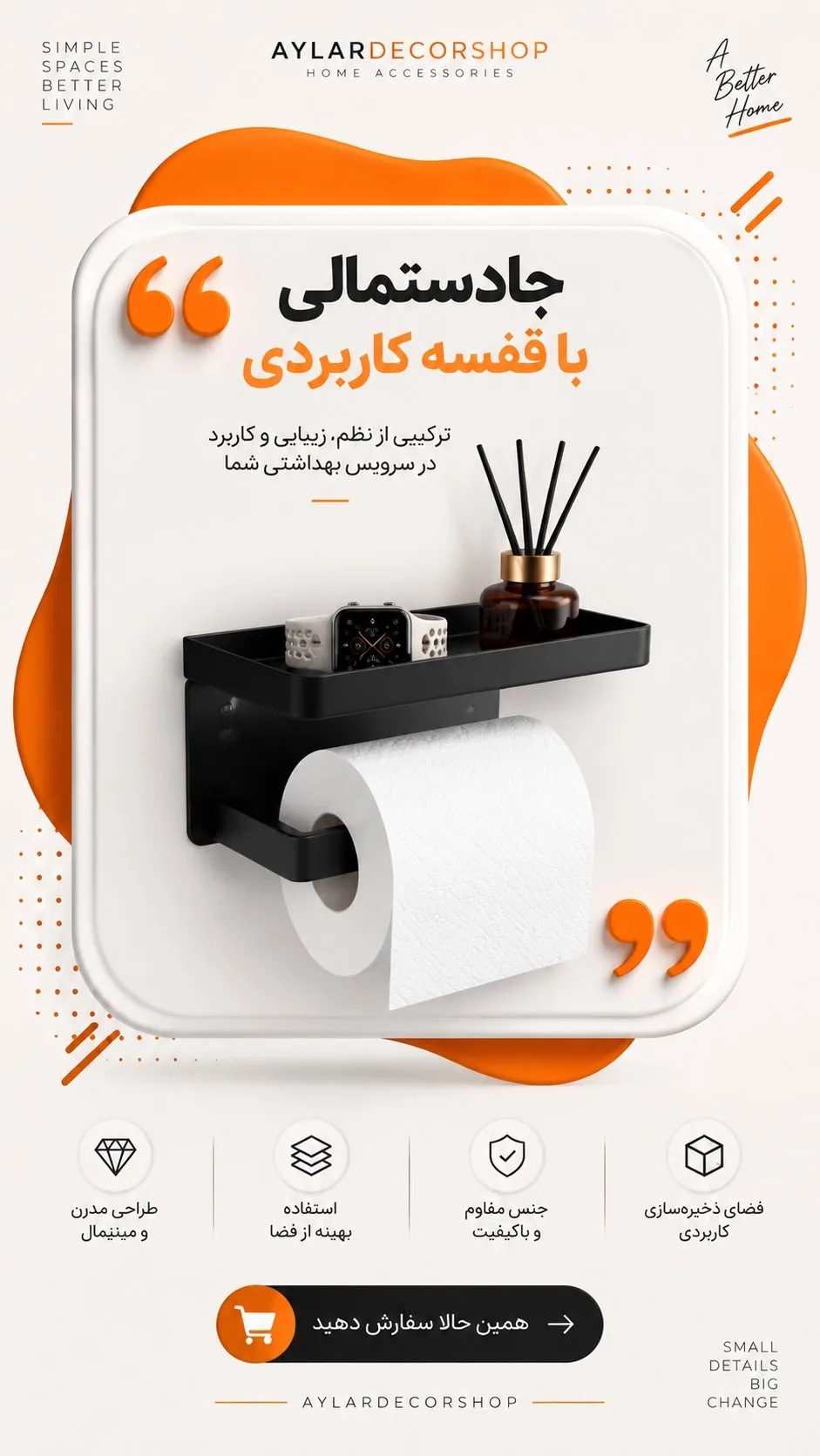 شلف حمام با جای دستمال