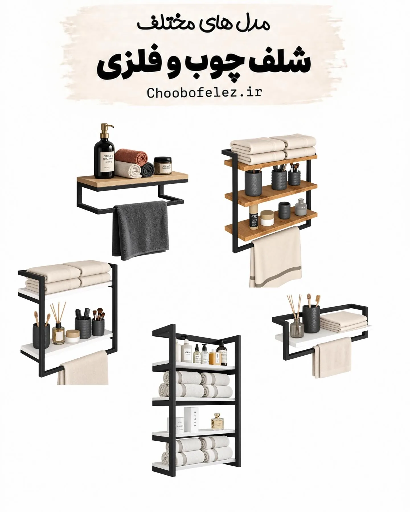 شلف چوب و فلزی مدرن