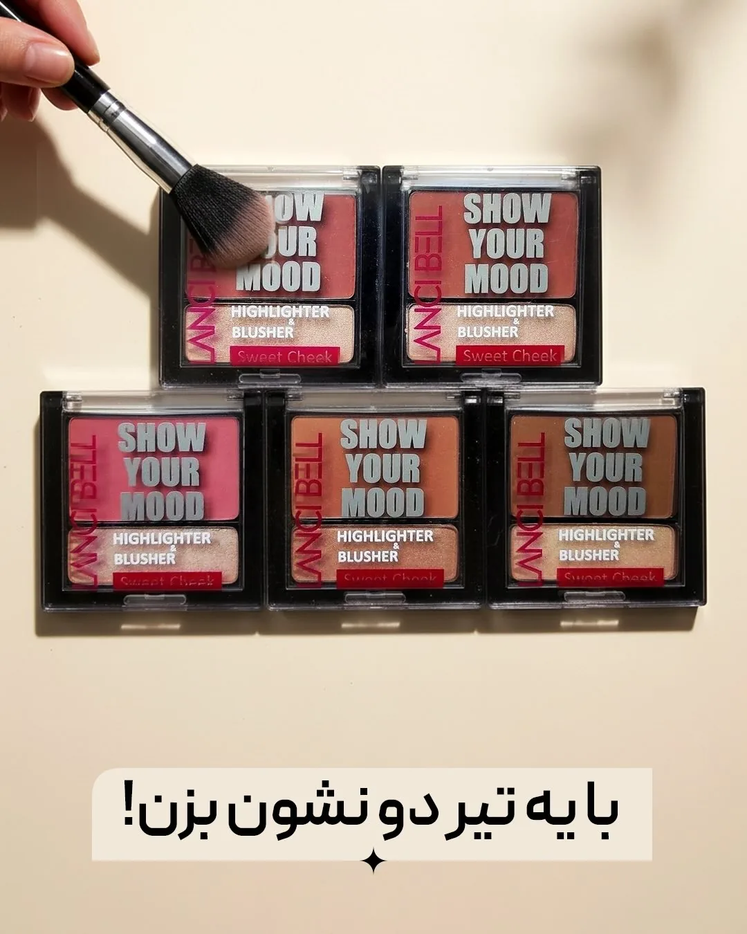رژگونه هایلایتر های لنسی بل