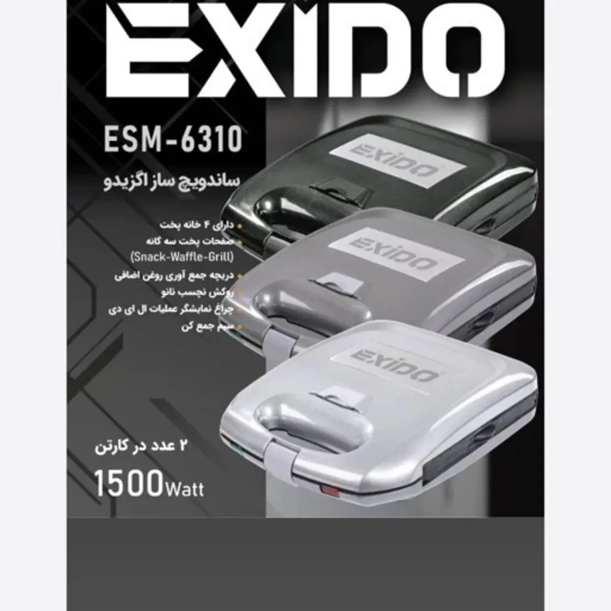 ساندویچ ساز Exido اگزیدو ESM 6310 - تصویر ۳