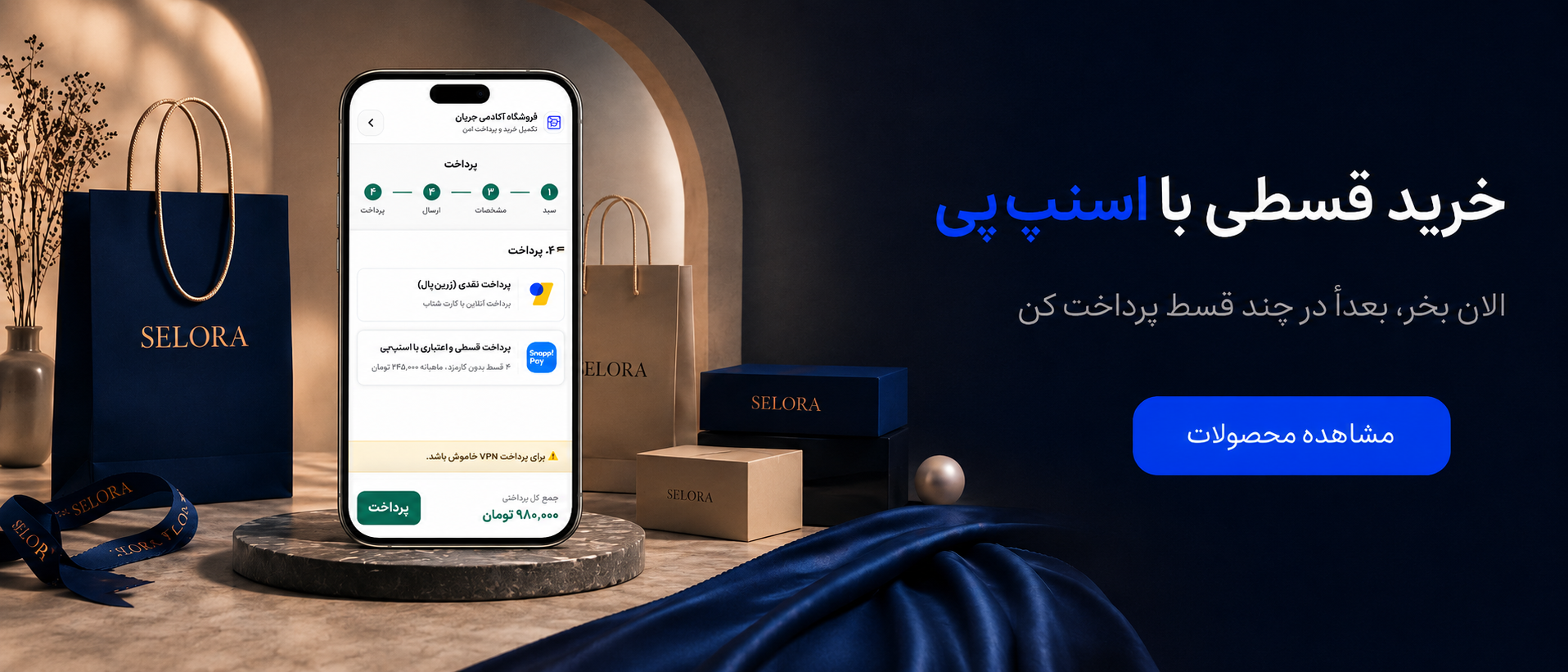 فروش قسطی با اسنپ‌پی